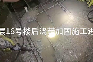 咸阳楼后浇带加固施工